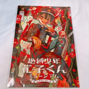 28. 지박소년 하나코 군