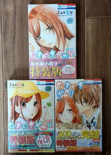 나마이키자카리. 특장판 15, 20, 23권 3권 세트 미개봉 새상품