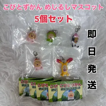 코비토즈칸 메지루시 마스코트 5개 세트