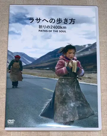 라사로 가는 길 기도하는 2400km DVD 단종