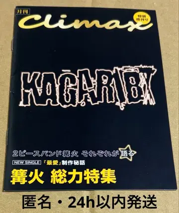 디어 보컬리스트 소책자 월간 CLIMAX 카가리비 주다