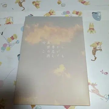 오늘 밤, 세계에서 이 사랑이 사라져도 DVD