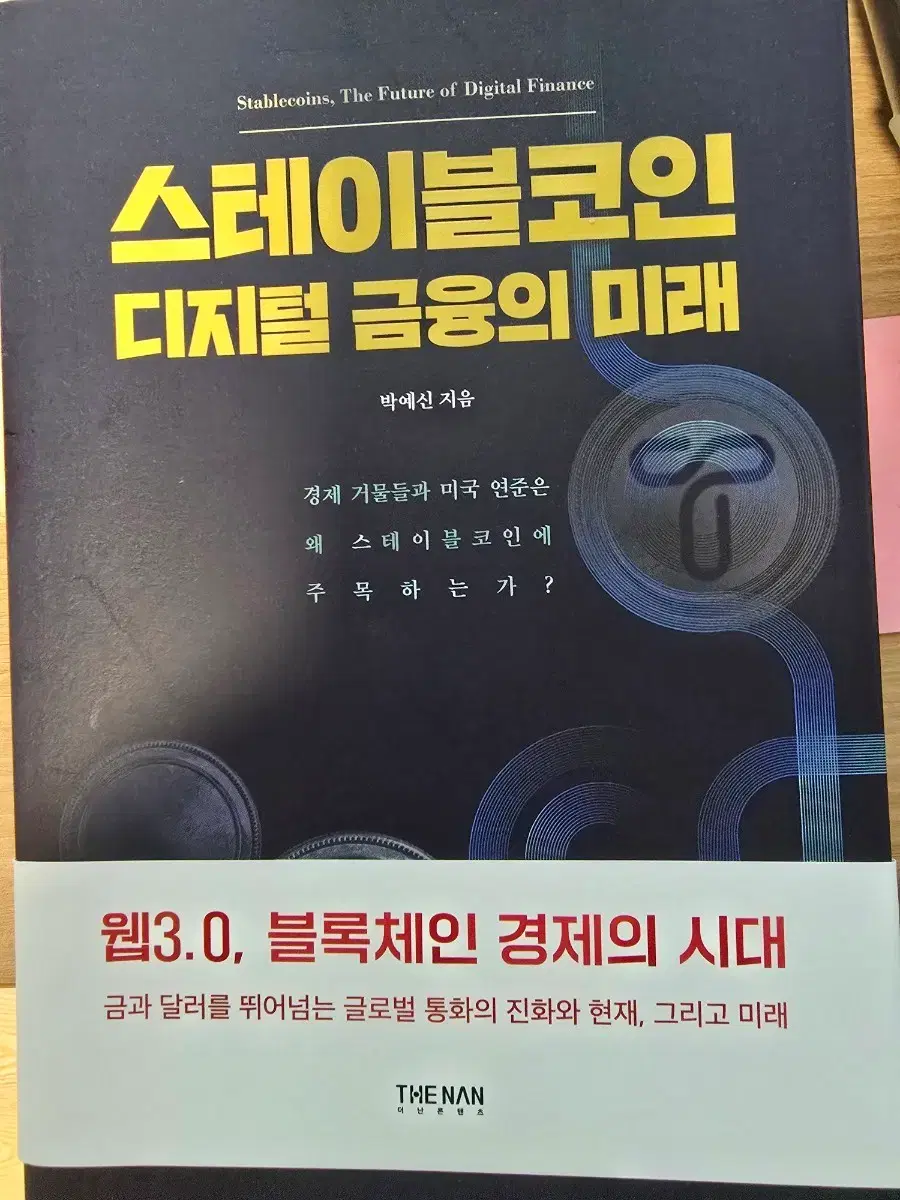 스테이블코인의 미래, 미국 제국의 연대기, 고승덕 주식강의 1, 2 등 | 브랜드 중고거래 플랫폼, 번개장터