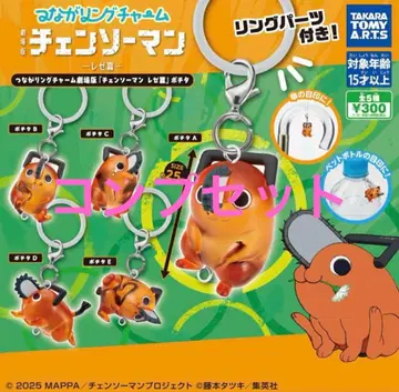 극장판 체인소 맨 레제편 포치타 연결 반지 참 컴플리트