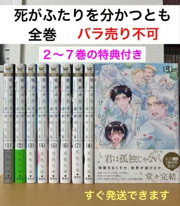 죽음이 두 사람을 갈라놓을 때까지 전권