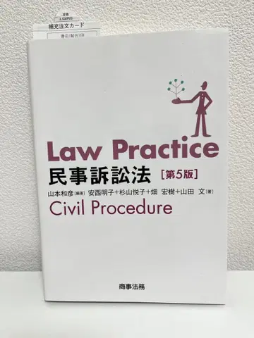Law Practice 민사소송법 [제5판]