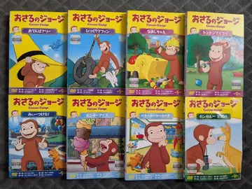 호기심 많은 죠지 DVD 전 8권 세트 8개