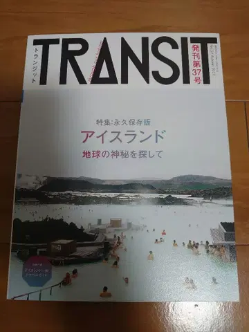 TRANSIT 37호 아이슬란드 지구의 신비를 찾아서