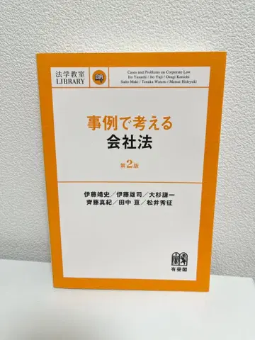 사례로 생각하는 회사법 제2판