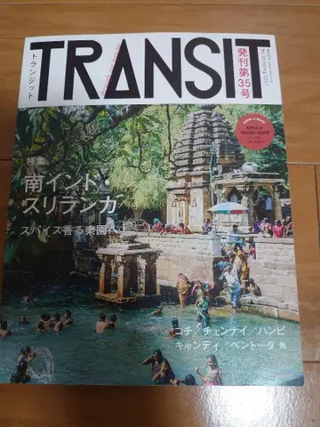 TRANSIT 35호 꿈꾸는 남인도와 스리랑카