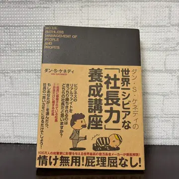 댄 S 케네디의 세계에서 가장 엄격한 사장력 양성 강좌 다이렉트 출판