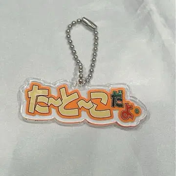 켄온 KEN RADIO의 시간 캡슐 토이 키링 아마미 유키