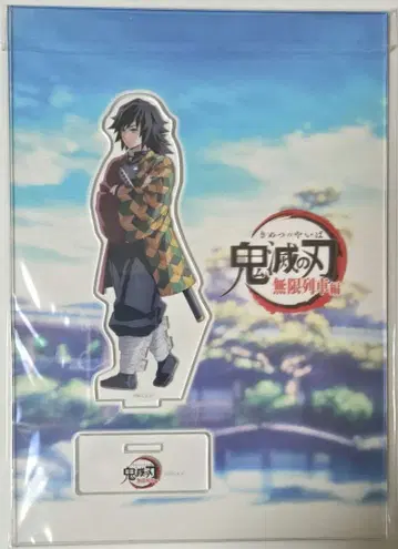 귀멸의 칼날 웃는 기둥 토미오카 기유 아크릴 스탠드