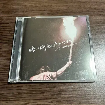 어두운 거리 한가운데 불을 붙여 마타노시타 시티