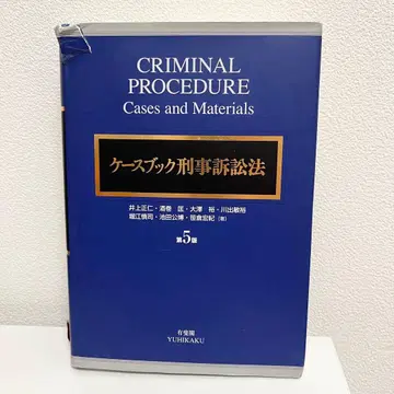 케이스북 형사소송법 제5판