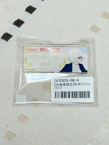 러브 라이브 니지가사키 니지가쿠 검정 미아 테일러 칭호 아크릴 배지