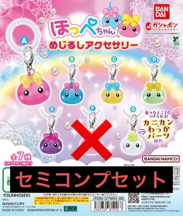 홋페짱 메지루시 액세서리 준컴프 세트