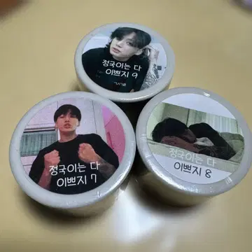 정국 마스킹 테이프