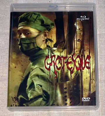 그로테스크 Blu-ray 단종 수입반