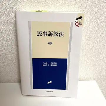 리걸 퀘스트 민사소송법 (제4판)