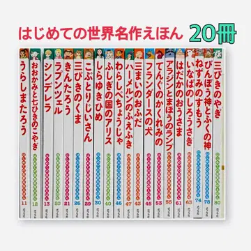 처음 만나는 세계 명작 동화 20권
