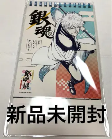 은혼전 20주년 기념 은혼 스무살의 모임 만년 일력 달력