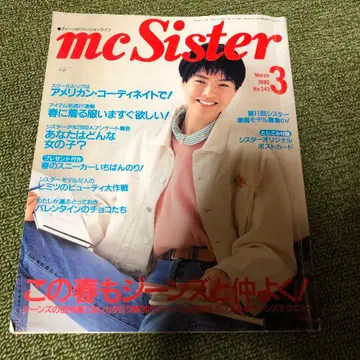 mcSister 1990년 3월호 No.243 카와하라 아야코