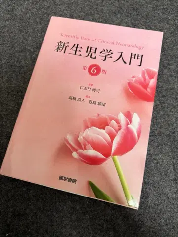 신생아학 입문 제6판
