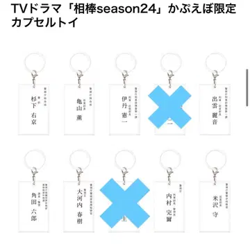 파트너 24 메지루시 참 8종 세트 스기시타 카메야마 이타미