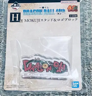 H상 로고 블록 드래곤볼 40th Anniversary 1