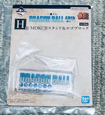 H상 로고 블록 드래곤볼 40th Anniversary 2