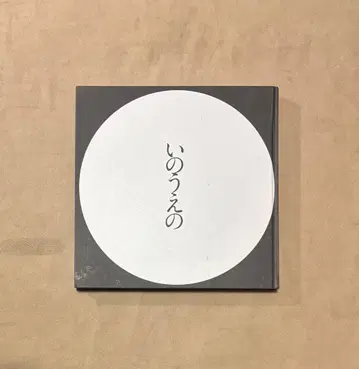 초판 이노우에 타케히코 도록 이노우에노 보름달 편