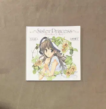 초판 Sister Princess Brother's Day