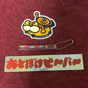 오토보케 비버 / OTOBOKE BEAVER 키링 스티커