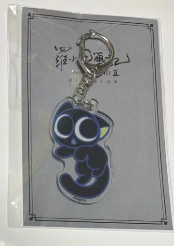 라오헤이 전기 2 아크릴 참 샤오헤이