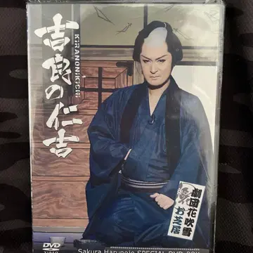 극단 하나후부키 키라노 키치치 DVD