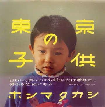 도쿄의 어린이 혼마 타카시