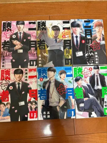 2월의 승자 절대 합격 교실 1권부터 6권까지 6권 세트