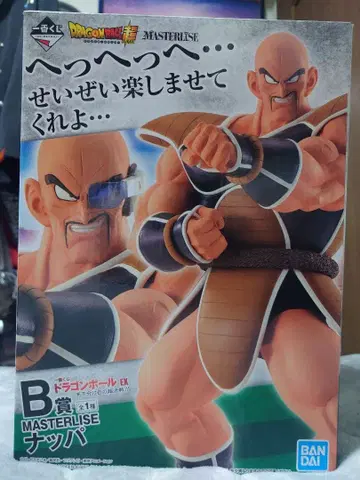 [ 미개봉 ] 제일복권 드래곤볼 B상 내퍼 MASTERLISE