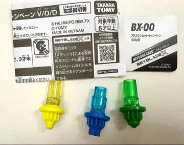 베이블레이드 x 플러스 원 비트 캠페인 3종 컴플리트