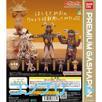 하시모토 미오의 울트라 괴수 조각해 봤습니다.02 4종 2