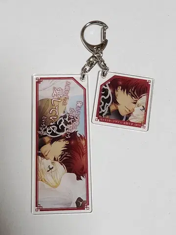 머나먼 시공 속에서 4 추억 대사 랜덤 아크릴 키링 아슈빈