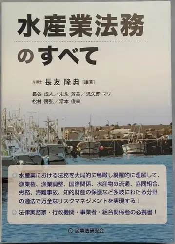 수산업 법무의 모든 것