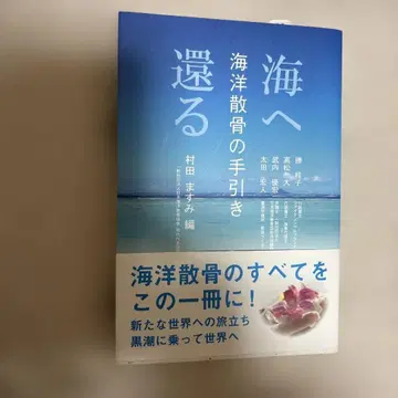 바다로 돌아가는 해양 산골 안내서