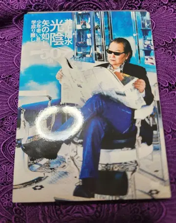 중고 DVD 이노우에 요스이 50th 광음시여지