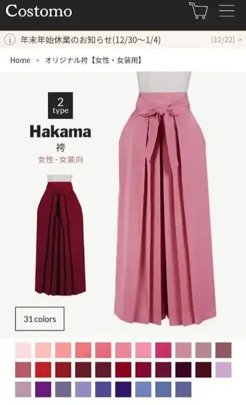 코스토모제 하카마 범용 핑크 계열 코스프레