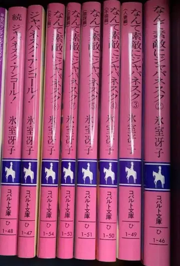 정말 멋진 재패니스크 8권 히무로 사에코