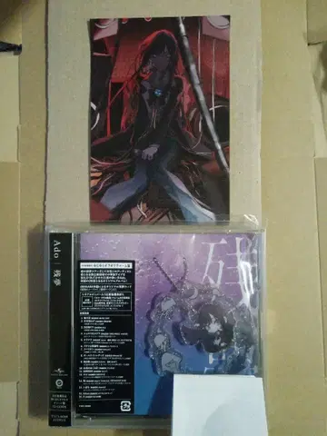 잔몽 완전 수량 한정 흔들흔들 반짝반짝 참반 특전 엽서 포함