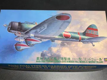1/48 99식 함상 폭격기