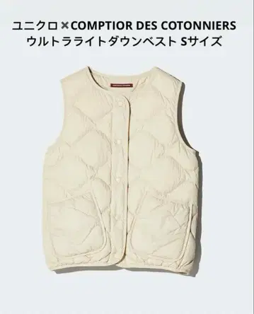 유니클로 COMPTOIR DES COTONNIERS 아이보리 다운 베스트